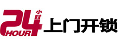 广阳24小时上门开锁公司